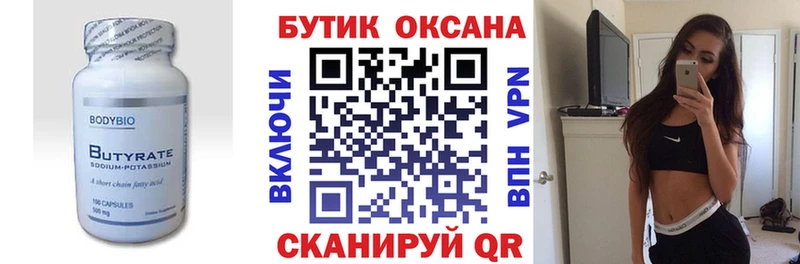 купить закладку  Кадников  Бутират BDO 33% 